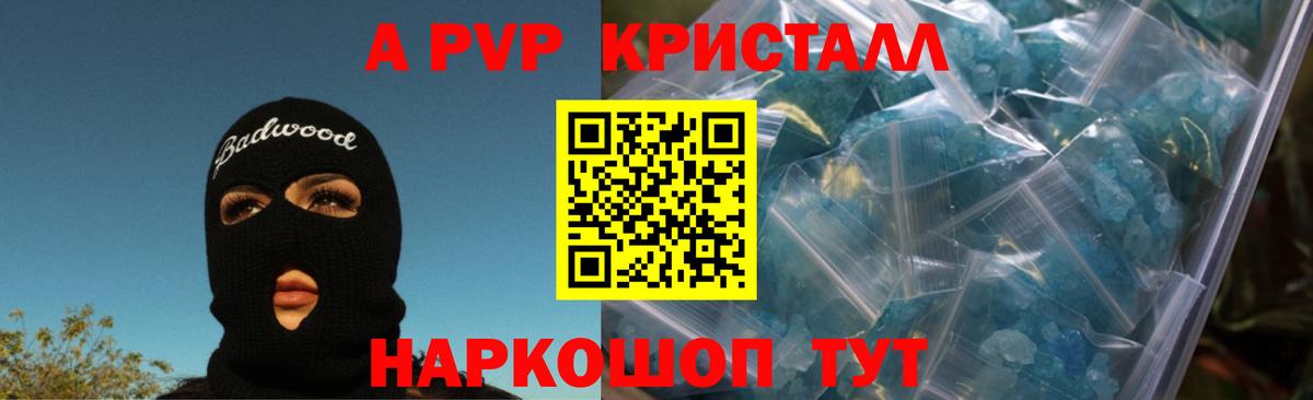A-PVP кристаллы Борзя