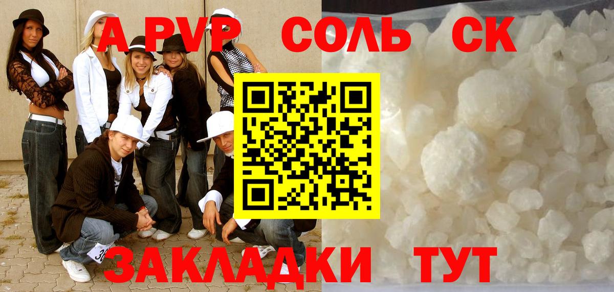 Борзя  Alpha PVP крисы CK  APVP Crystall  Вход с VPN 