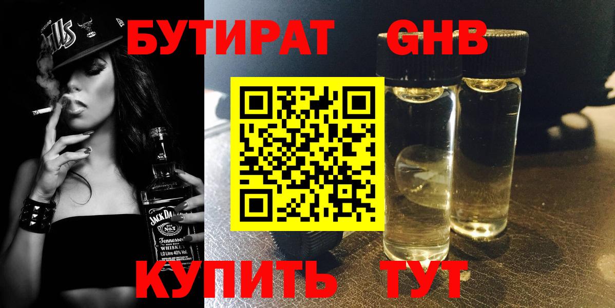 БУТИРАТ вода Борзя