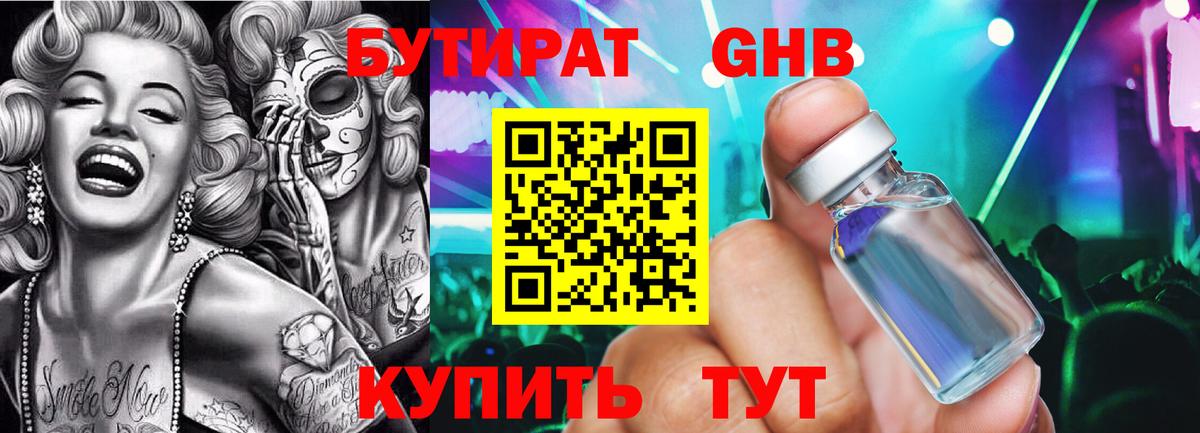 Борзя  Бутират  Вход с VPN  БУТИРАТ BDO 33% 